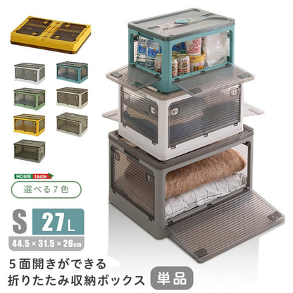 ラック 5面開きができる!折りたたみ収納ボックス Sサイズ (27L) 収納 折りたたみ 5面開き