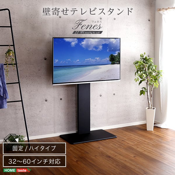 テレビ台 壁寄せテレビスタンド ハイ固定タイプ 家具 テレビスタンド TVスタンド 壁寄せテレビ台