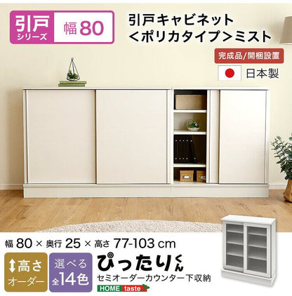 ラック セミオーダーカウンター下収納ぴったりくん 幅80cm×奥行25cm (ポリカタイプ ミスト) キッチン収納
