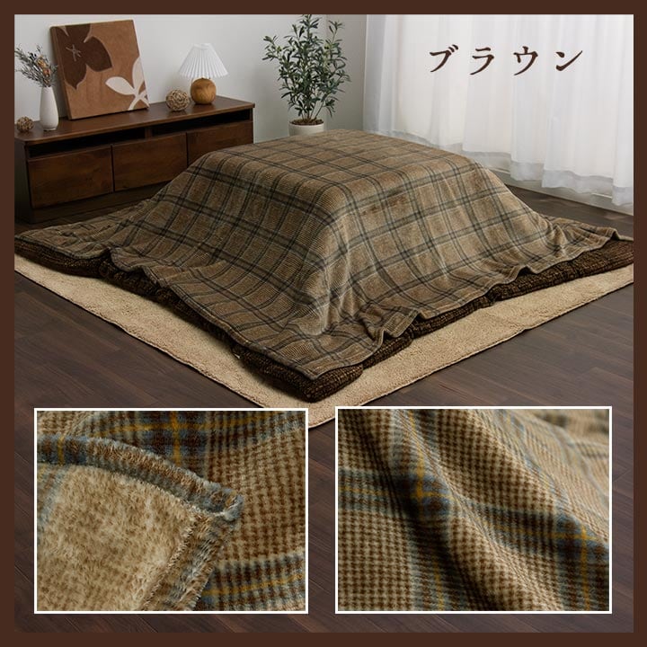 上掛けタイプ カリス上掛 正方形 BR 195X195 195×195cm こたつ こたつテーブル