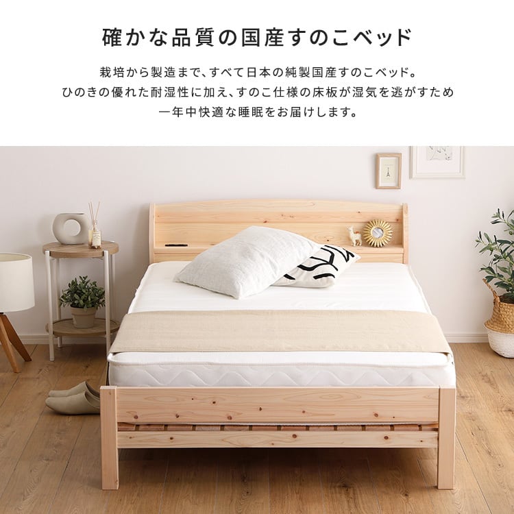 棚コンセント付き国産ひのきベッド ノーマルすのこタイプ (ダブル) ベッド ひのき ヒノキベッド