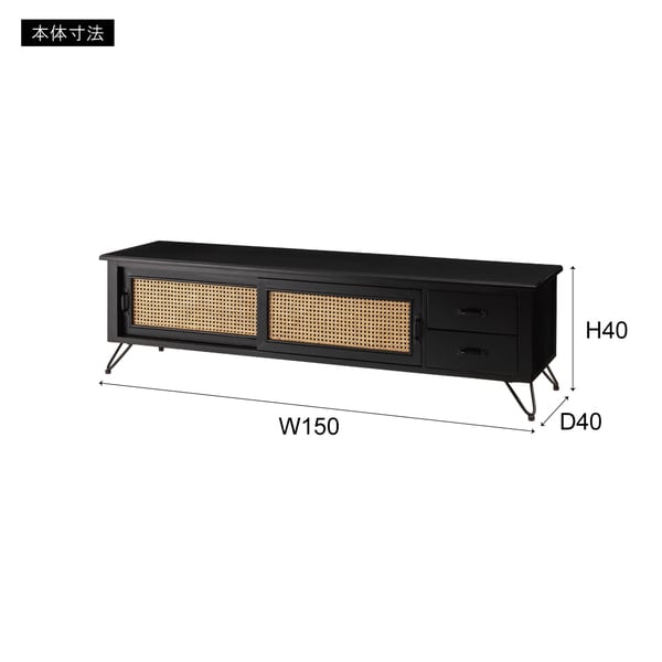 TVボード 幅150×奥行40×高さ40cm テレビ台 ローボード AVボード テレビボード 北欧