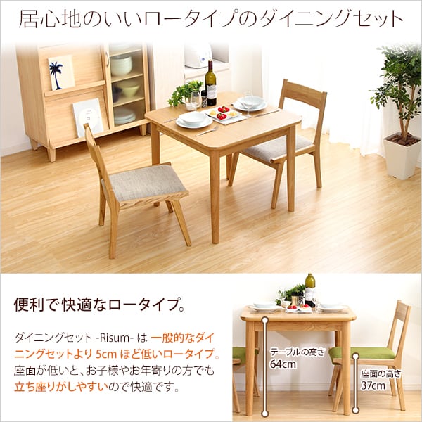 ダイニング3点セット(テーブル+チェア2脚)ナチュラルロータイプ 木製アッシュ材 インテリア チェア