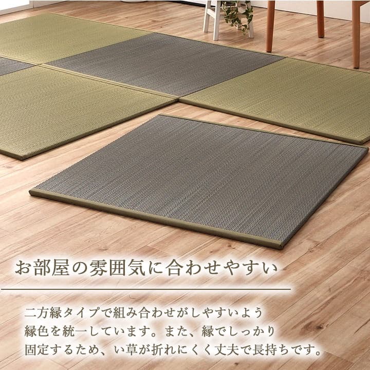 置き畳 ラッカル 4P 半畳 GN 82X82 82×82cm ラグマット カーペット ラグ 絨毯
