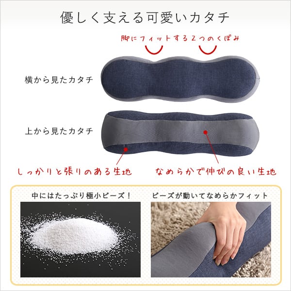日本製 柔らかビーズ足枕 5カラー 足枕 フットケア リラックス 健康 グッズ むくみ フィット