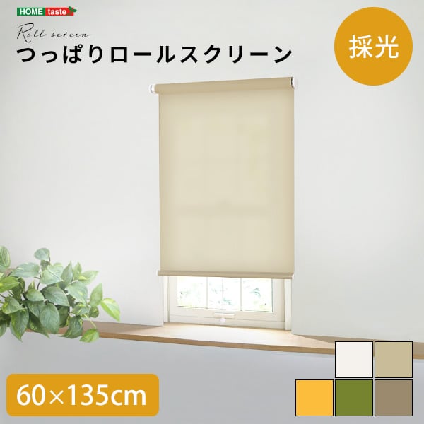 ブラインド 壁空け不要!つっぱりロールスクリーン 幅60cm(採光タイプ) スクリーン 間仕切り