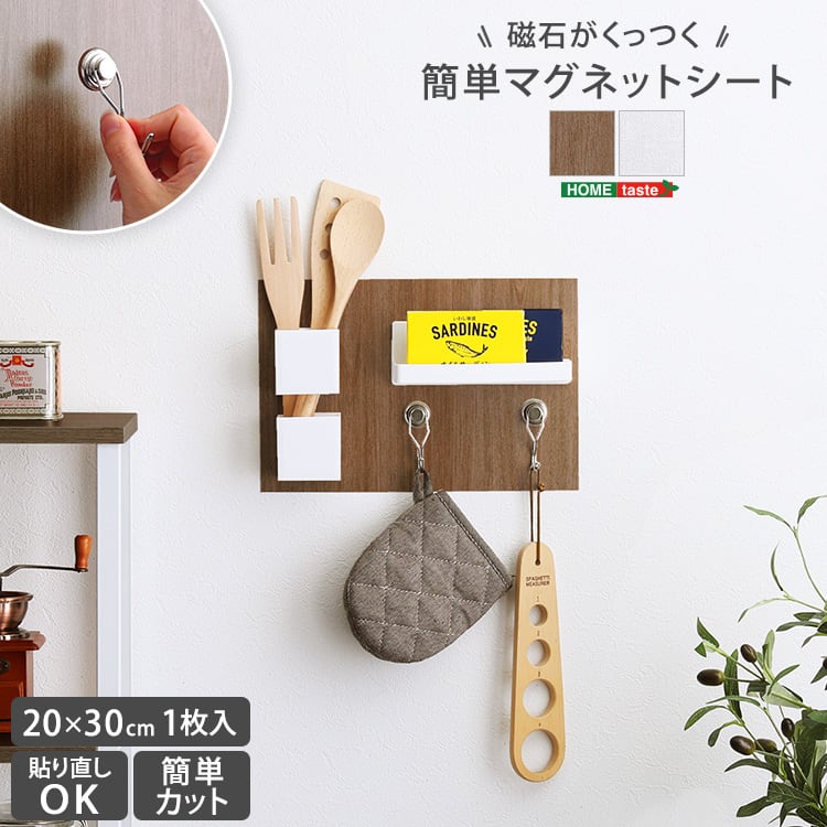 収納 磁石がくっつく簡単マグネットシート 20×30cm 磁石がくっつく マグネット キッチン 壁紙