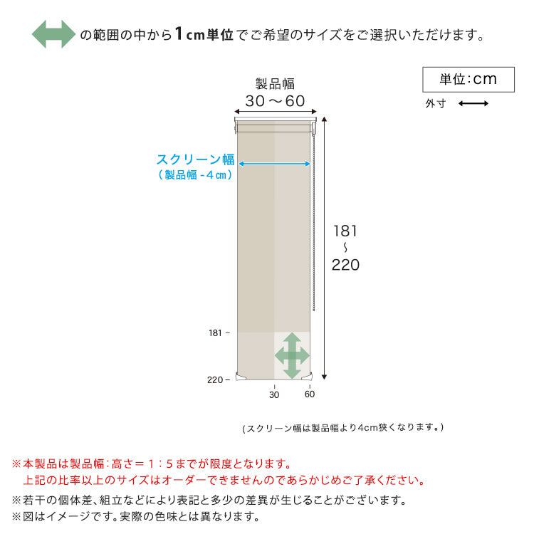 1cm単位のオーダー対応! 調光ロールスクリーン 幅30~60cm×高さ181~220cm 全10色 スチール
