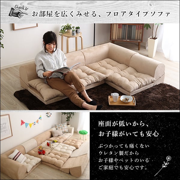 3人掛けフロアコーナーソファ フロアソファ コーナーソファ 分割ソファ 一人掛け 二人掛け ソファ