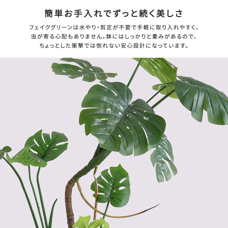 お手入れ簡単フェイクグリーン モンステラ Mサイズ(150cm) フェイクグリーン 人工観葉植物