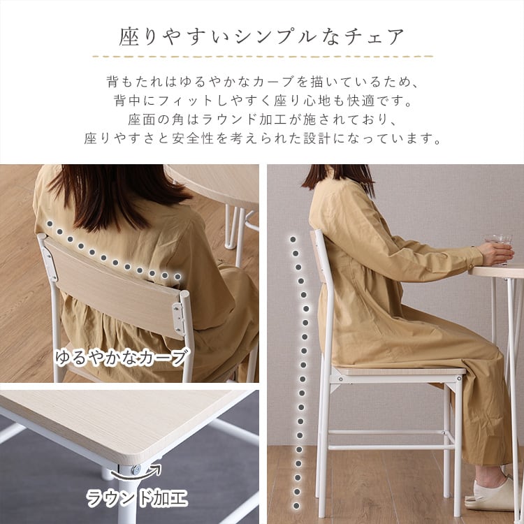 チェア さわやかな円形ダイニング3点セット 円形ダイニング 背もたれチェア テーブル さわやか 食卓