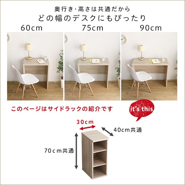 シンプルデスク用サイドラック30cm幅 サイドラック デスク専用 30幅 木目調 3段可動棚 本棚