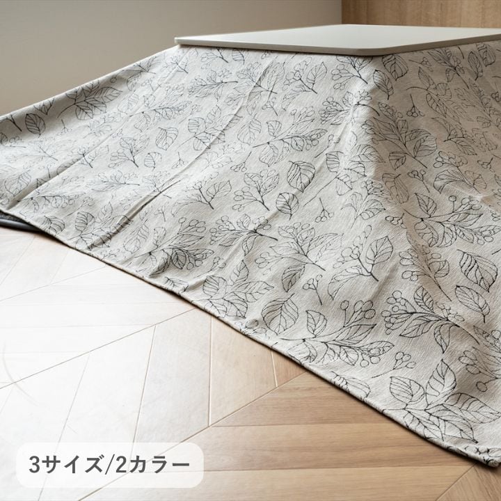 上掛けタイプ ブラン IV210 炬燵上掛 210×210cm こたつ こたつテーブル こたつセット