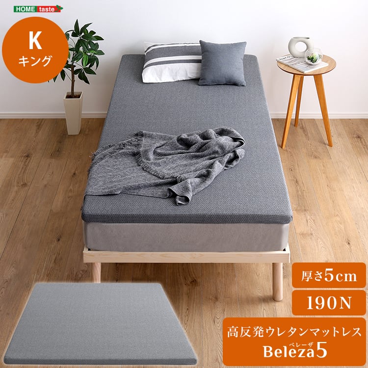 高反発ウレタンマットレス (キング) キング 洗えるカバー マットレストッパー 敷布団 高反発 硬め