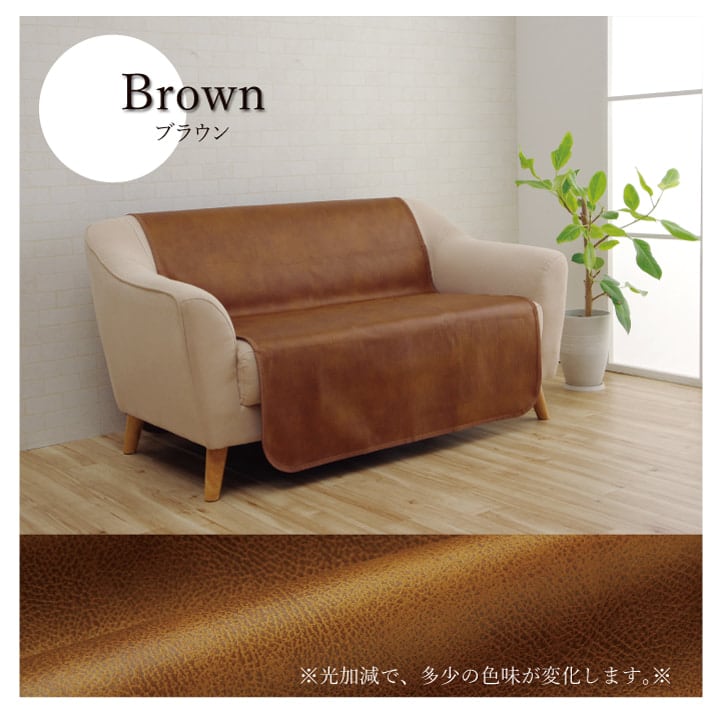 スクラッチ背面Sカバー 2人掛 BR 100X200 100×200cm ソファー 二人掛け