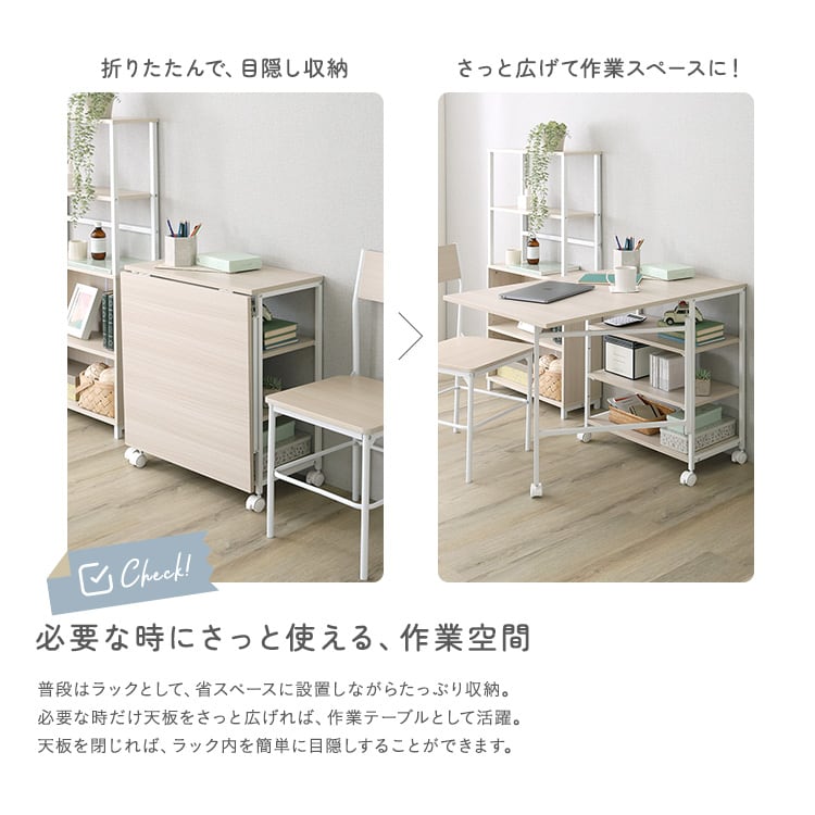 さわやかな 折りたたみテーブル付ワゴン パソコンデスク 伸縮 折りたたみ おしゃれ デスク 北欧