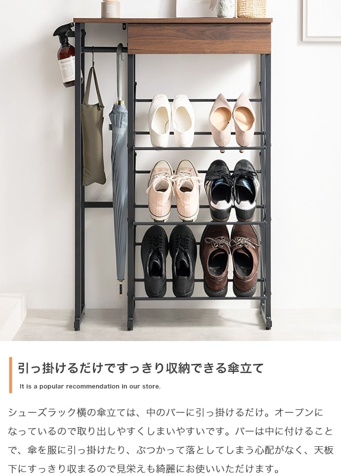 シューズラック 幅70cm Tito 傘立て・引き出し付きシューズラック 玄関収納 スチール