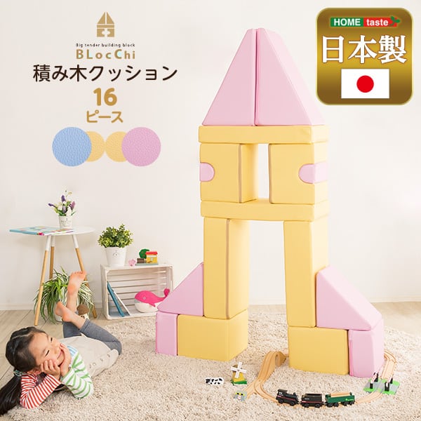 積み木クッション 16個セット おもちゃ ベビー向け 積み木 クッション 16ピース ピンク ブルー