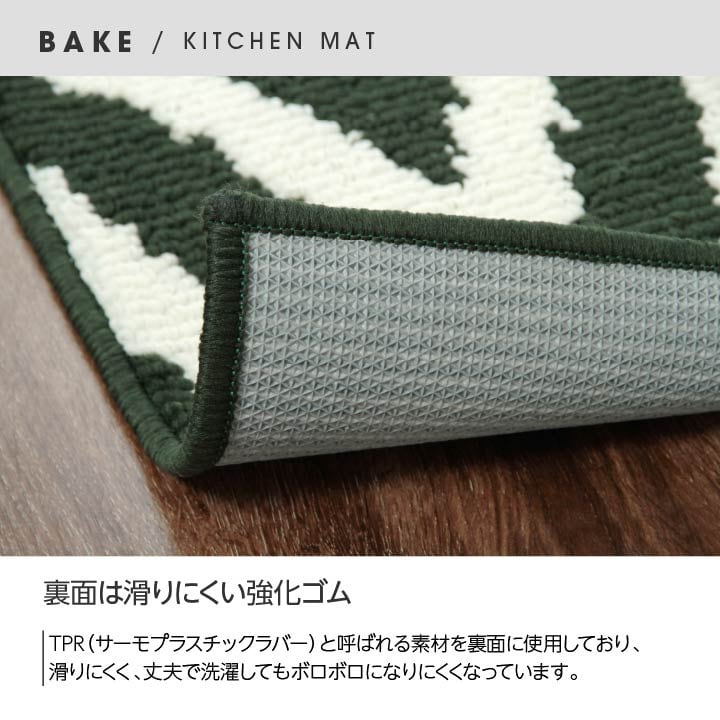 キッチンマット ベイク NV 45X252 45×252cm ラグマット カーペット ラグ 絨毯