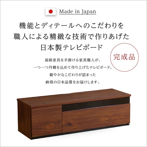 日本製 テレビ台 テレビボード 120cm幅 ローボード 国産 TV台 TVボード テレビラック