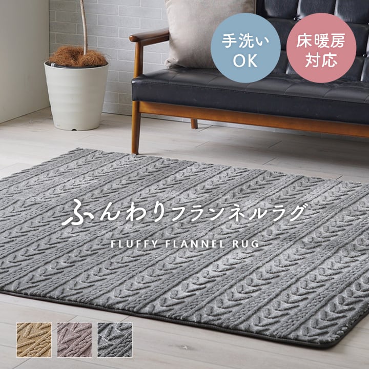 ラグ アルテラ 3畳 BE 200X240 200×240cm ラグマット カーペット 絨毯