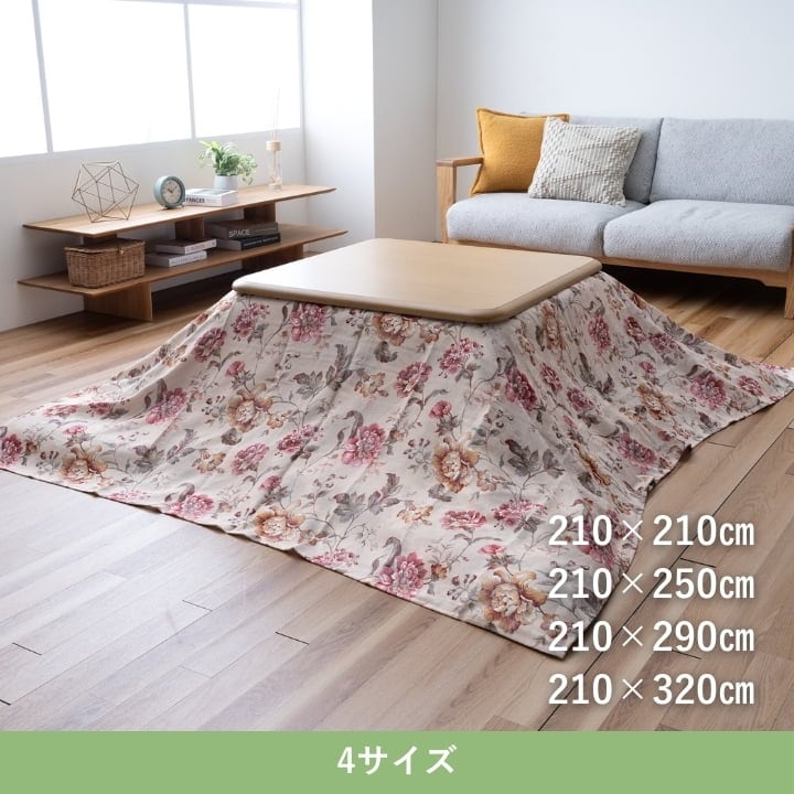 上掛けタイプ ハンナ BE210 炬燵上掛 210×210cm こたつ こたつテーブル こたつセット