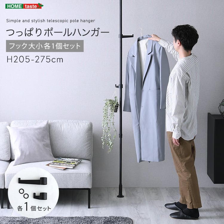ラック つっぱりポールハンガー フック大小1個セット つっぱり棒 突っ張 突っ張りラック スリム
