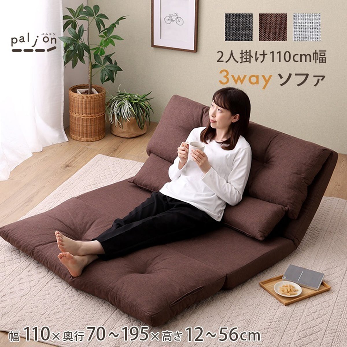 2人掛け 110cm幅 3way ソファ 3wayソファ ソファベッド カウチソファ 座椅子 全3色