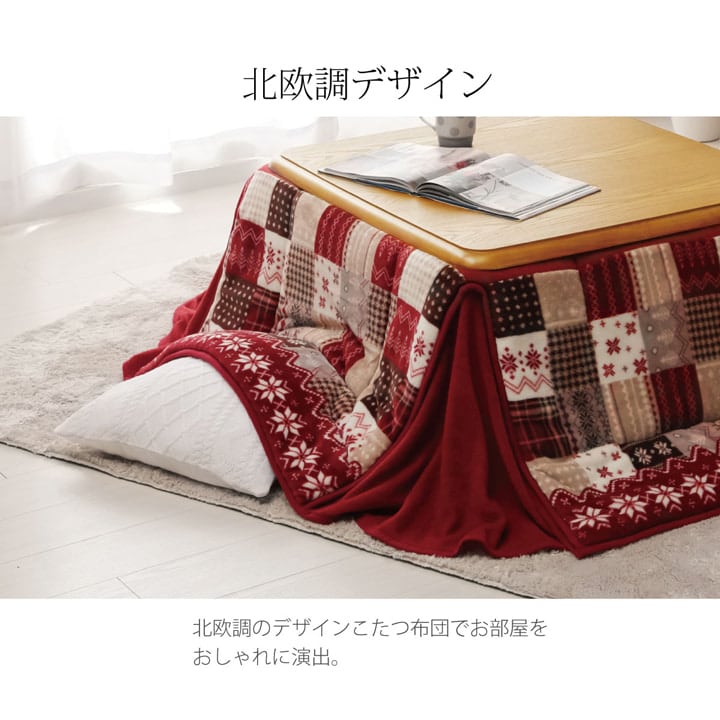 掛布団 リーチェ NV 180×220cm こたつ こたつテーブル こたつセット コタツ 省スペース