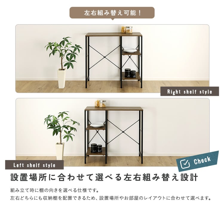 ラック ヴィンテージ調 調節可能棚付き ごみ箱上カウンター 90cm キッチンカウンター キッチン