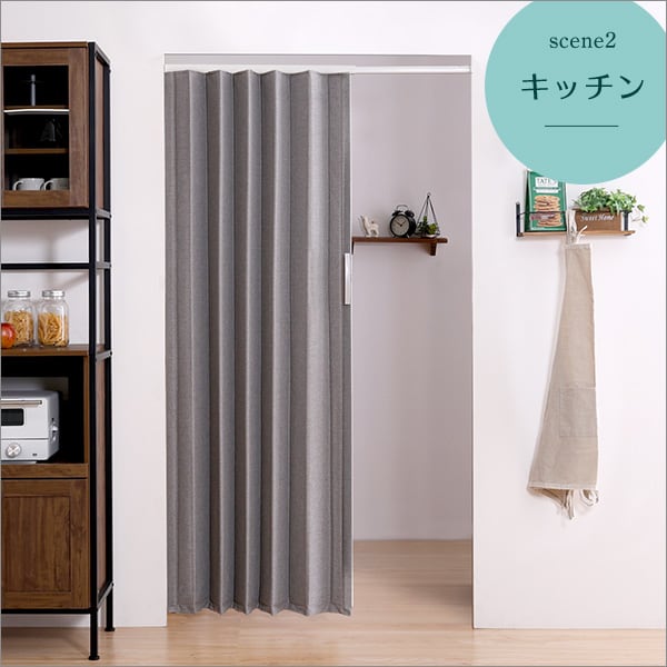 つっぱりファブリックアコーディオンドア 100×175cm アコーディオンドア エコ