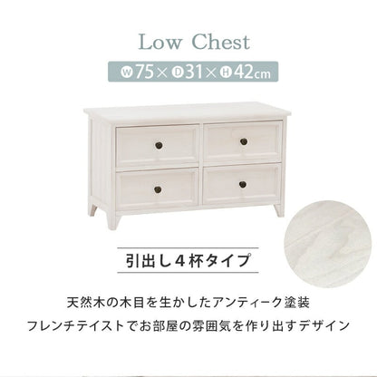 チェスト チェスト-MCH53シンプル-ワイド 4杯 75×31×42cm 衣類収納 引き出し付き