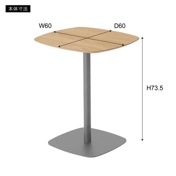 カフェテーブル 幅60×奥行60×高さ73.5cm テーブル ローテーブル センターテーブル グレー