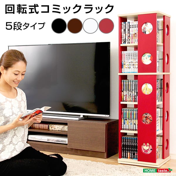 回転式の本棚!回転コミックラック(5段タイプ) (本棚 回転 コミック) 77x41.5x12cm