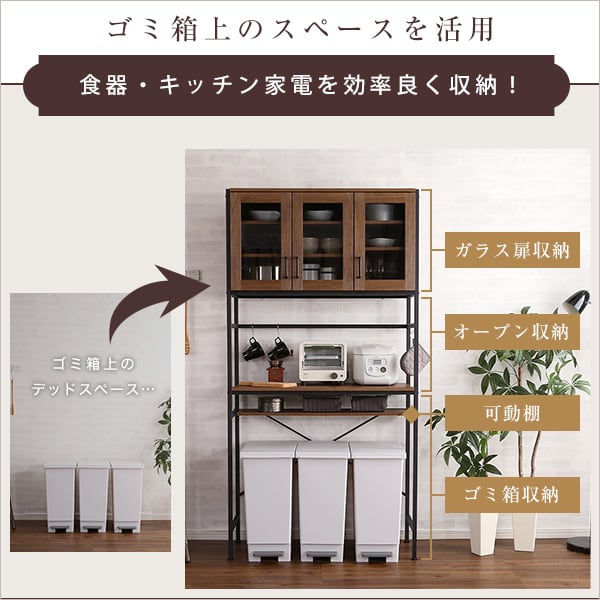 ヴィンテージごみ箱上ラック ワイドタイプ 収納 ヴィンテージ食器棚 ゴミ箱上ラック キッチン収納