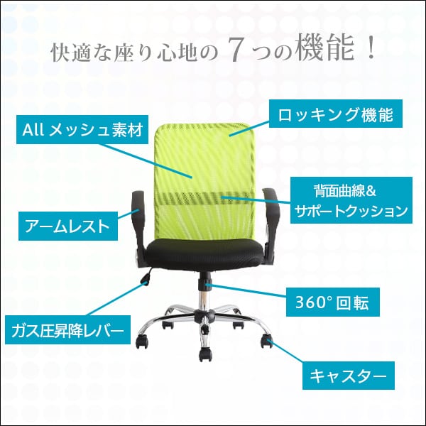通気性に優れたローバックオフィスチェア メッシュタイプ オフィスチェア ローバック メッシュ素材