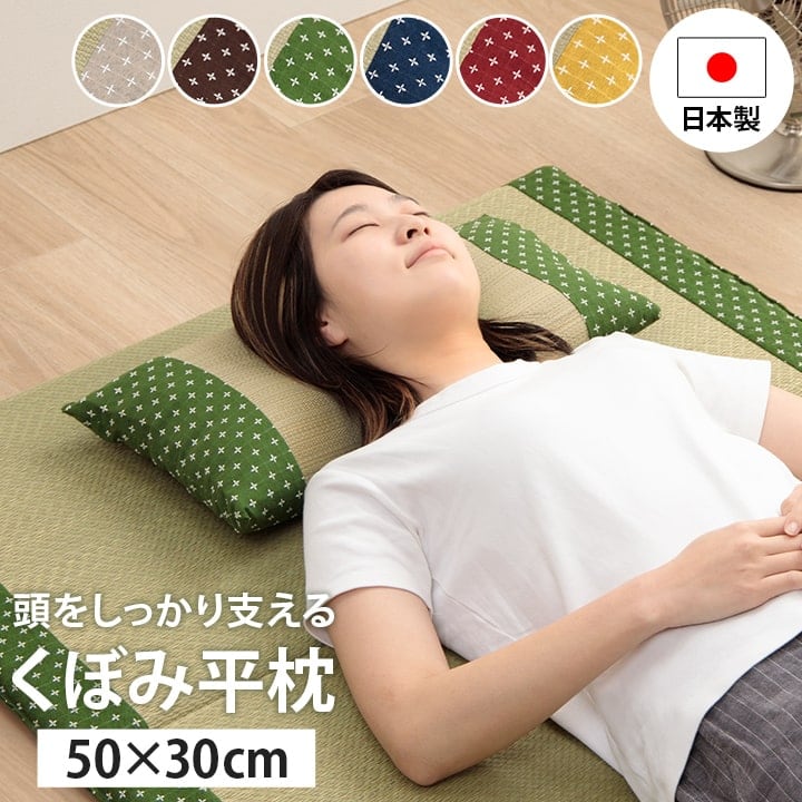 詩織 平枕 BE 30X50 30×50cm 日用品 低反発 日本製 ベージュ ブラウン グリーン