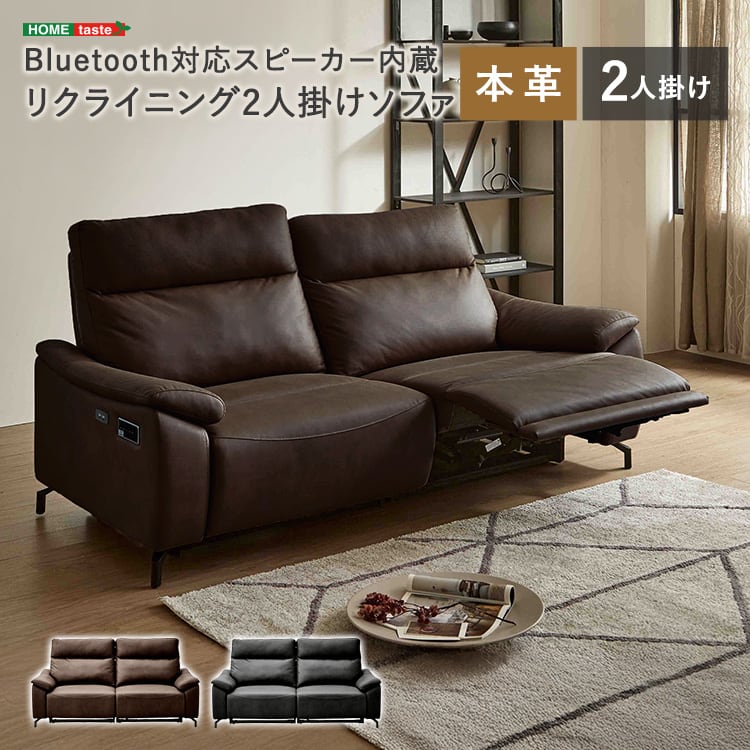 Bluetooth対応スピーカー内蔵 2人掛け本革ソファ ソファ スピーカー付 2人掛け レザー