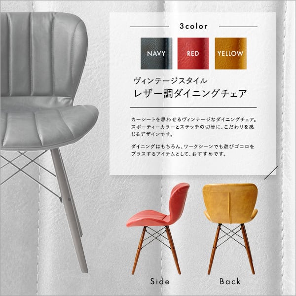 ヴィンテージスタイル レザー調ダイニングチェア(単品) ダイニングチェア 1脚 おしゃれ ダイニング