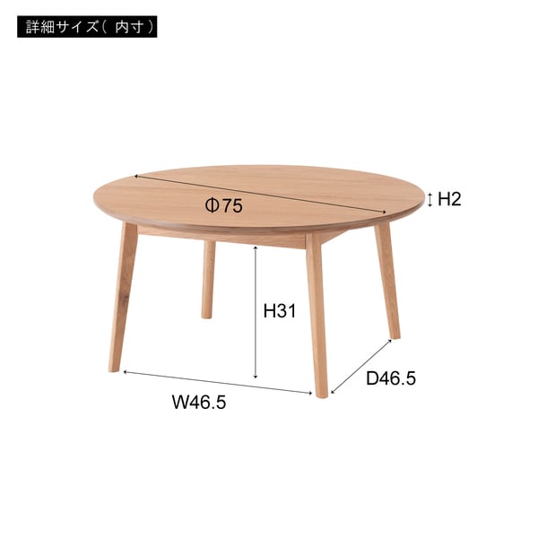 ラウンドテーブル 幅75×奥行75×高さ38cm テーブル ローテーブル センターテーブル 北欧