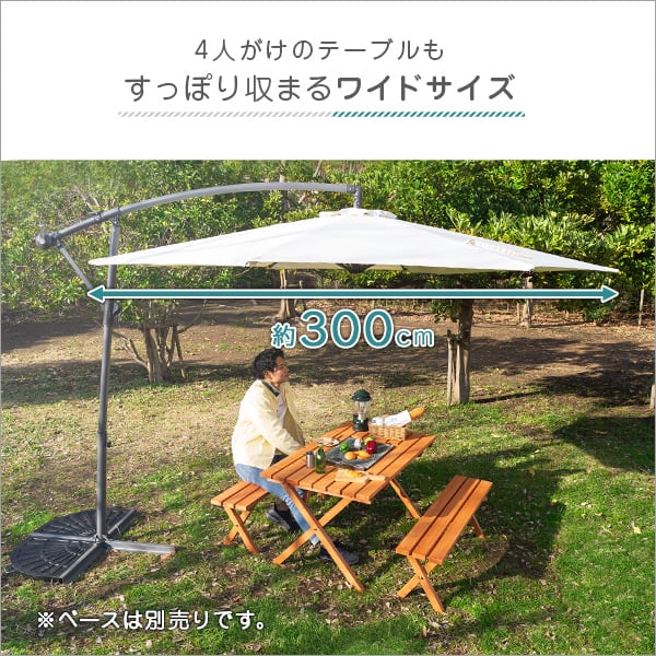 エクステリア ハンギングパラソル 300cm幅 ガーデン パラソル 日よけ ベランダ アウトドア
