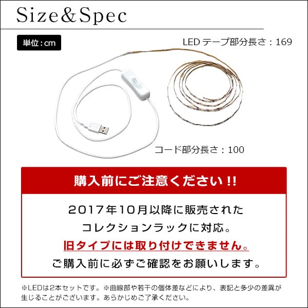 コレクションラック専用LEDテープライトUSBタイプ インテリア LEDライト ライト 照明器具