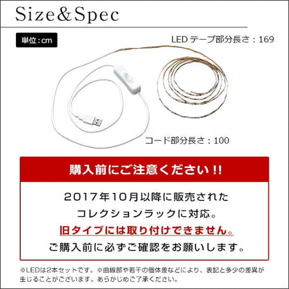 コレクションラック専用LEDテープライトUSBタイプ インテリア LEDライト ライト 照明器具