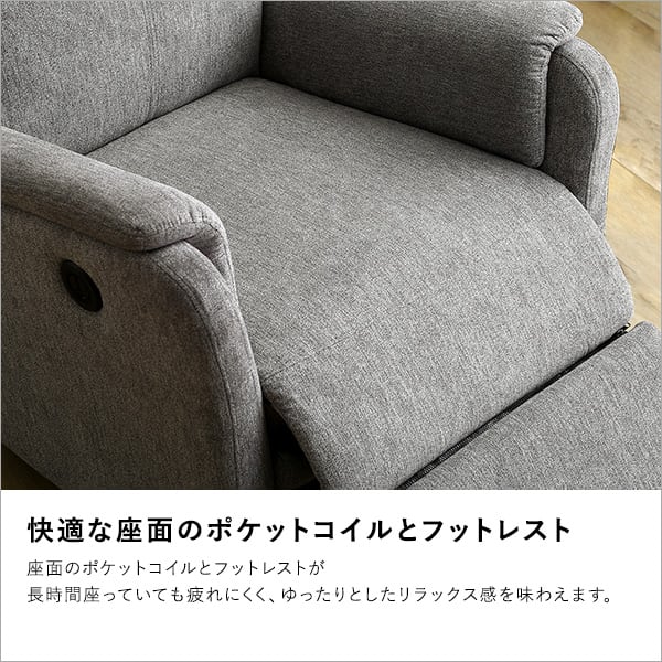 温かみのあるファブリック 1人掛け電動リクライニングソファ 電動ソファ ソファ 一人掛け リビング