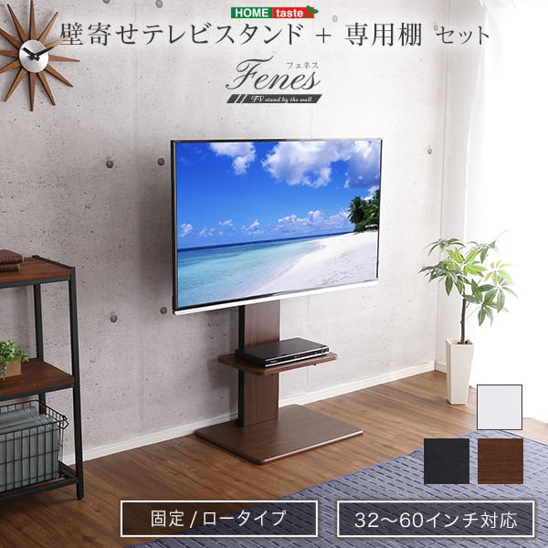 テレビ台 壁寄せテレビスタンド ロー固定タイプ ロー・ハイ共通 専用棚 SET 家具 テレビスタンド