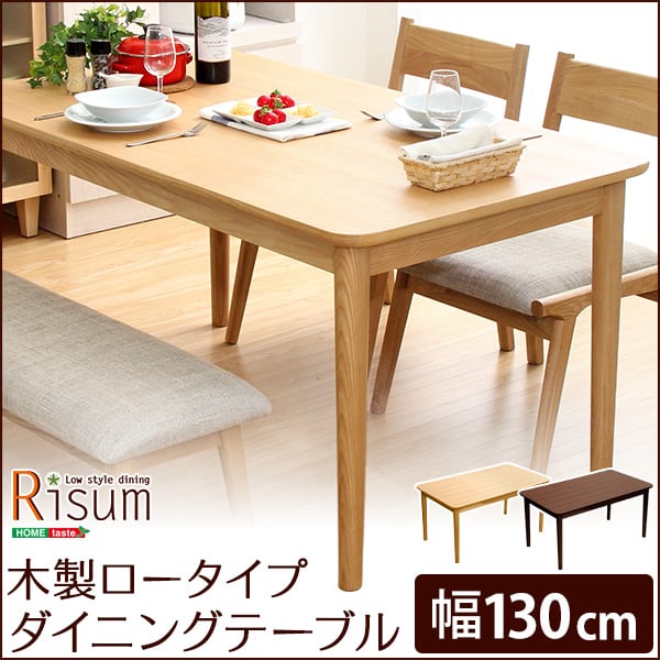 ダイニングテーブル単品(幅130cm) ナチュラルロータイプ 木製アッシュ材 Risum-リスム