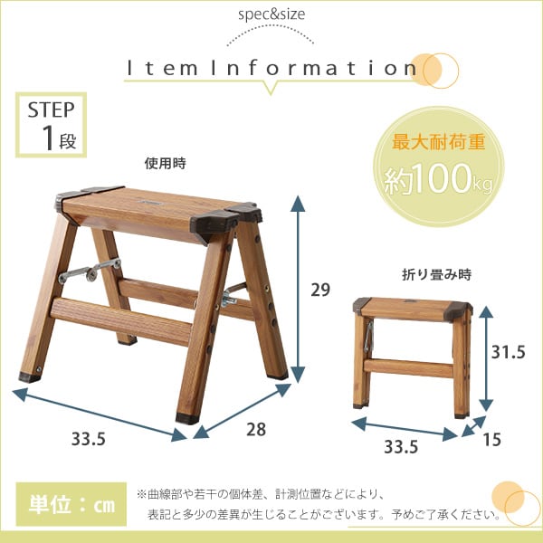 折り畳み式ステップスツール 1段タイプ オーク