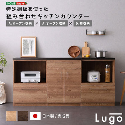 食器棚 日本製 特殊鋼板を使った組み合わせキッチンカウンター 180cm キッチン 収納 全2色