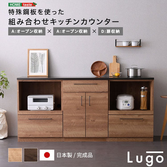 食器棚 日本製 特殊鋼板を使った組み合わせキッチンカウンター 180cm キッチン 収納 全2色