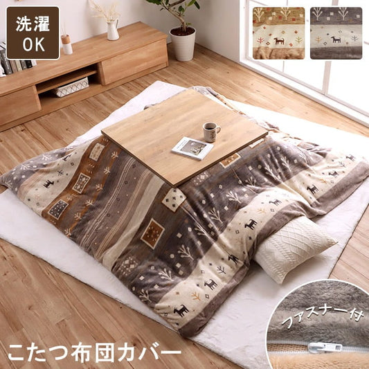 カバータイプ カルドカバー 長方形 BE 195X245 195×245cm こたつ こたつテーブル